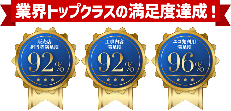 太陽光発電の見積もり・価格比較サービス【エコ発】